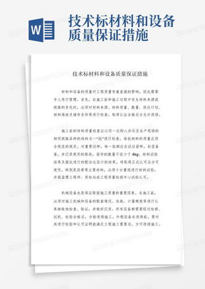 工程项目主要材料质量保证措施及运输担保管理模板