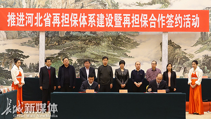 运输担保领域新突破 河北5家机构获8亿元再担保授信