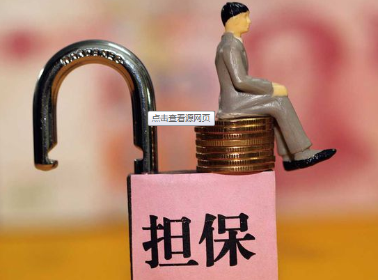仓储担保 担保公司在供应链中的关键作用